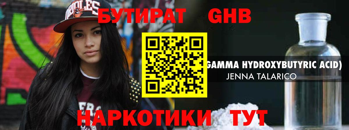 БУТИРАТ жидкий экстази Шарыпово