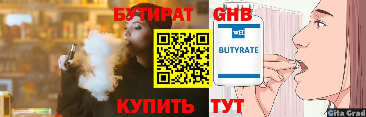 БУТИРАТ  БУТИРАТ вода  Вход с VPN  Шарыпово 