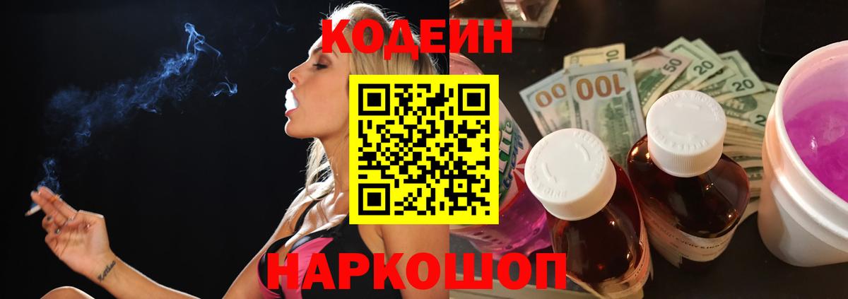 Кодеиновый сироп Lean Purple Drank  Кодеин напиток Lean (лин)  Шарыпово  Вход с VPN 
