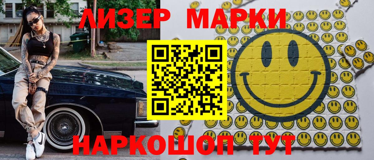 Наркотические марки 1500мкг  Вход с VPN  Наркотические марки 1500мкг  Шарыпово 